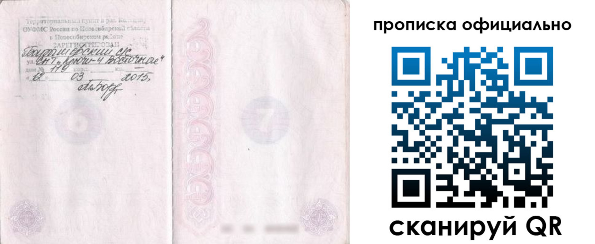 прописка для работы в Татарске