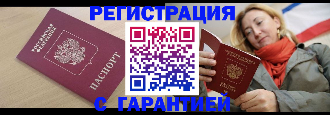 прописка регистрация в Татарске